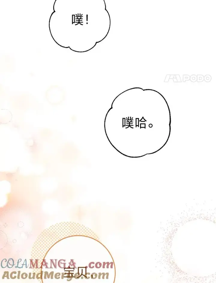 漫画《小嫔妃想要安安静静地生活》76.天龙觉醒第173张图