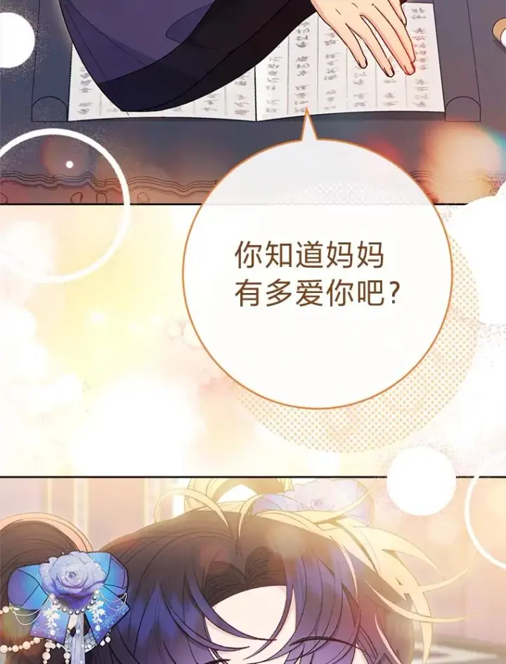 漫画《小嫔妃想要安安静静地生活》76.天龙觉醒第175张图