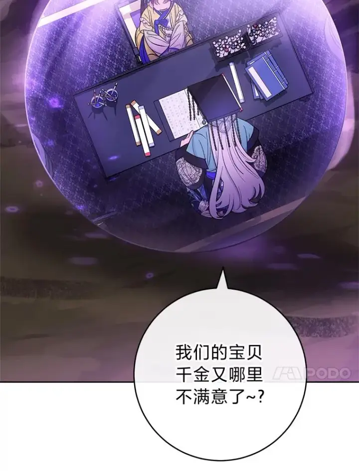 漫画《小嫔妃想要安安静静地生活》76.天龙觉醒第179张图