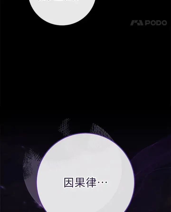 漫画《小嫔妃想要安安静静地生活》76.天龙觉醒第183张图