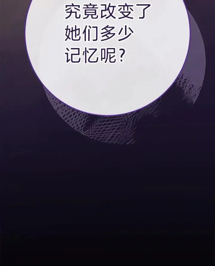 漫画《小嫔妃想要安安静静地生活》76.天龙觉醒第187张图