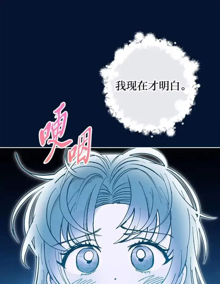 漫画《小嫔妃想要安安静静地生活》76.天龙觉醒第19张图