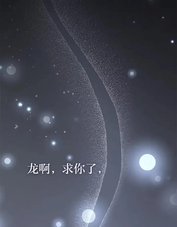 漫画《小嫔妃想要安安静静地生活》76.天龙觉醒第2张图