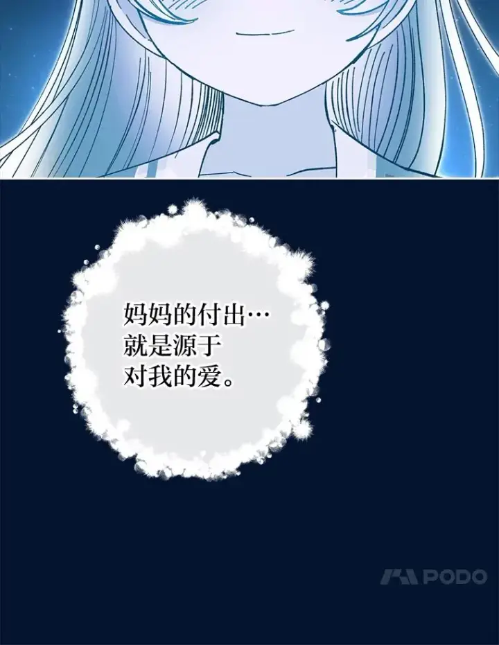 漫画《小嫔妃想要安安静静地生活》76.天龙觉醒第20张图