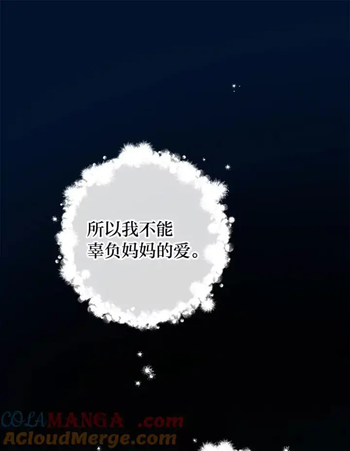 漫画《小嫔妃想要安安静静地生活》76.天龙觉醒第21张图