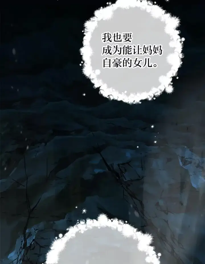 漫画《小嫔妃想要安安静静地生活》76.天龙觉醒第22张图
