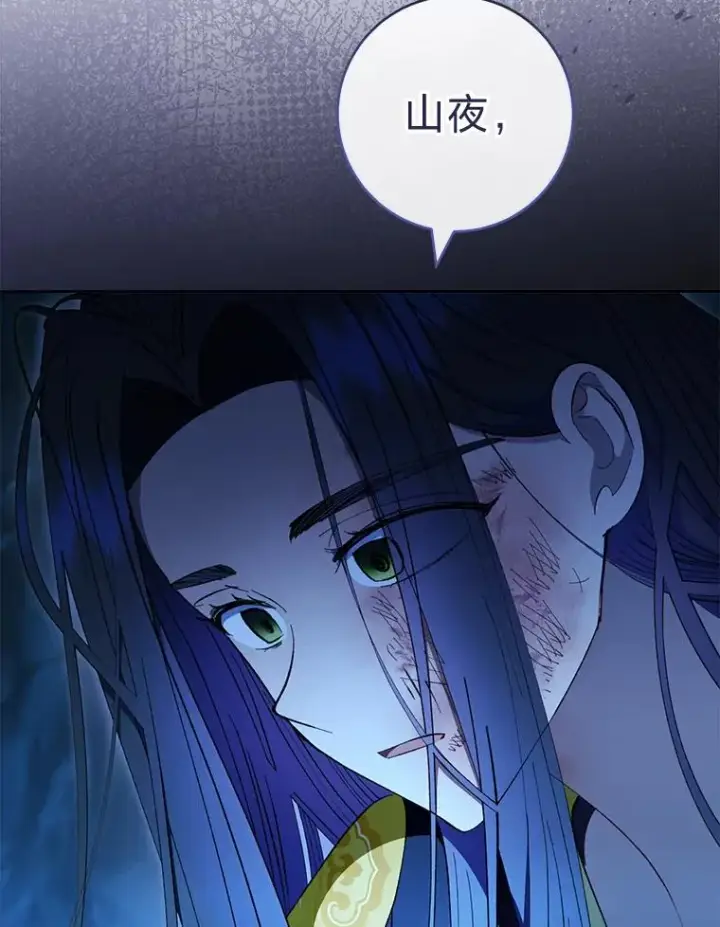 漫画《小嫔妃想要安安静静地生活》76.天龙觉醒第28张图