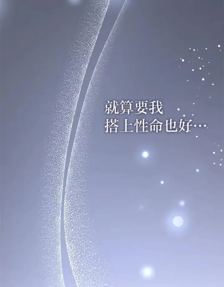 漫画《小嫔妃想要安安静静地生活》76.天龙觉醒第3张图