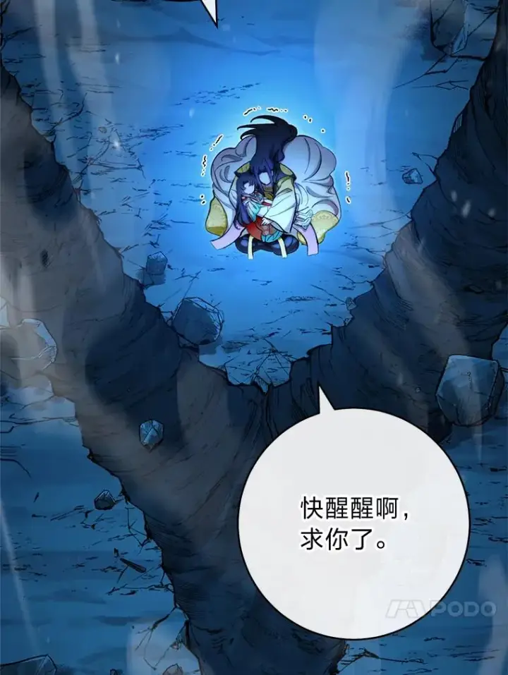 漫画《小嫔妃想要安安静静地生活》76.天龙觉醒第34张图