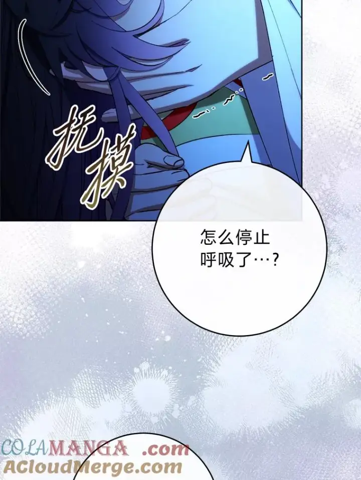 漫画《小嫔妃想要安安静静地生活》76.天龙觉醒第37张图
