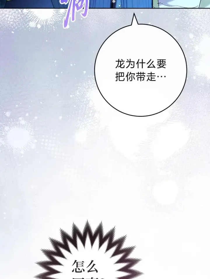 漫画《小嫔妃想要安安静静地生活》76.天龙觉醒第39张图
