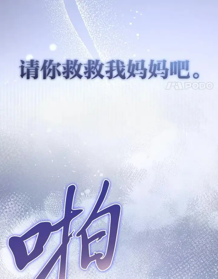 漫画《小嫔妃想要安安静静地生活》76.天龙觉醒第4张图