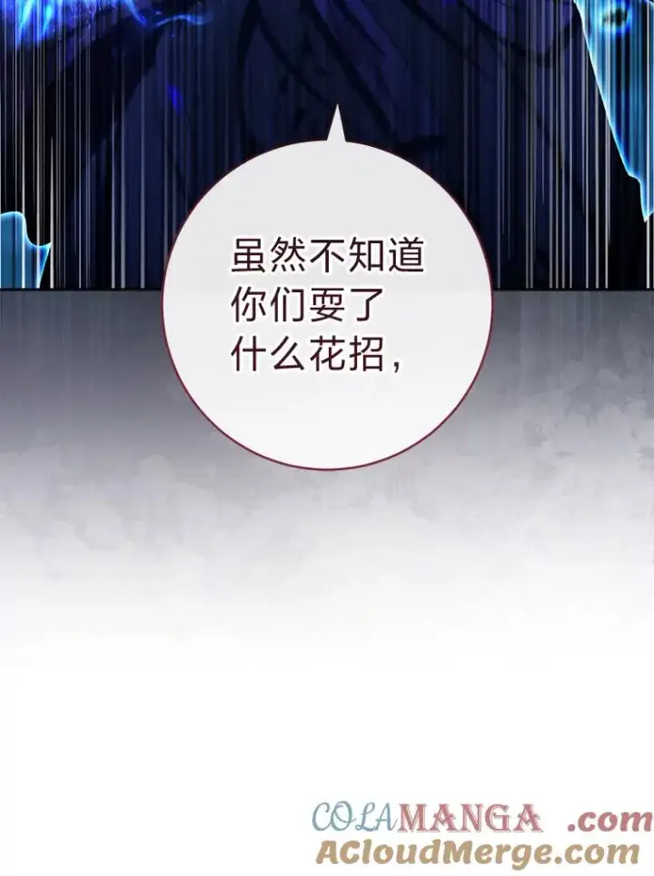 漫画《小嫔妃想要安安静静地生活》76.天龙觉醒第45张图