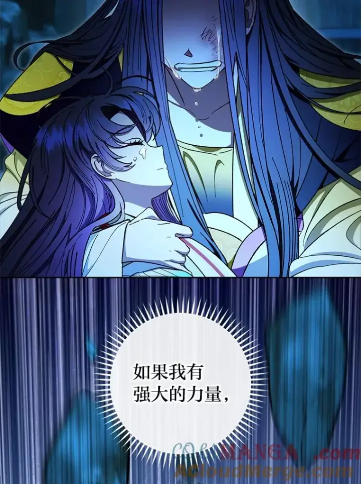 漫画《小嫔妃想要安安静静地生活》76.天龙觉醒第49张图