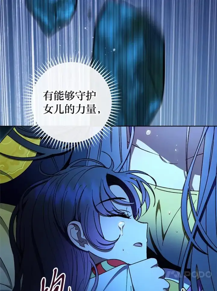 漫画《小嫔妃想要安安静静地生活》76.天龙觉醒第50张图