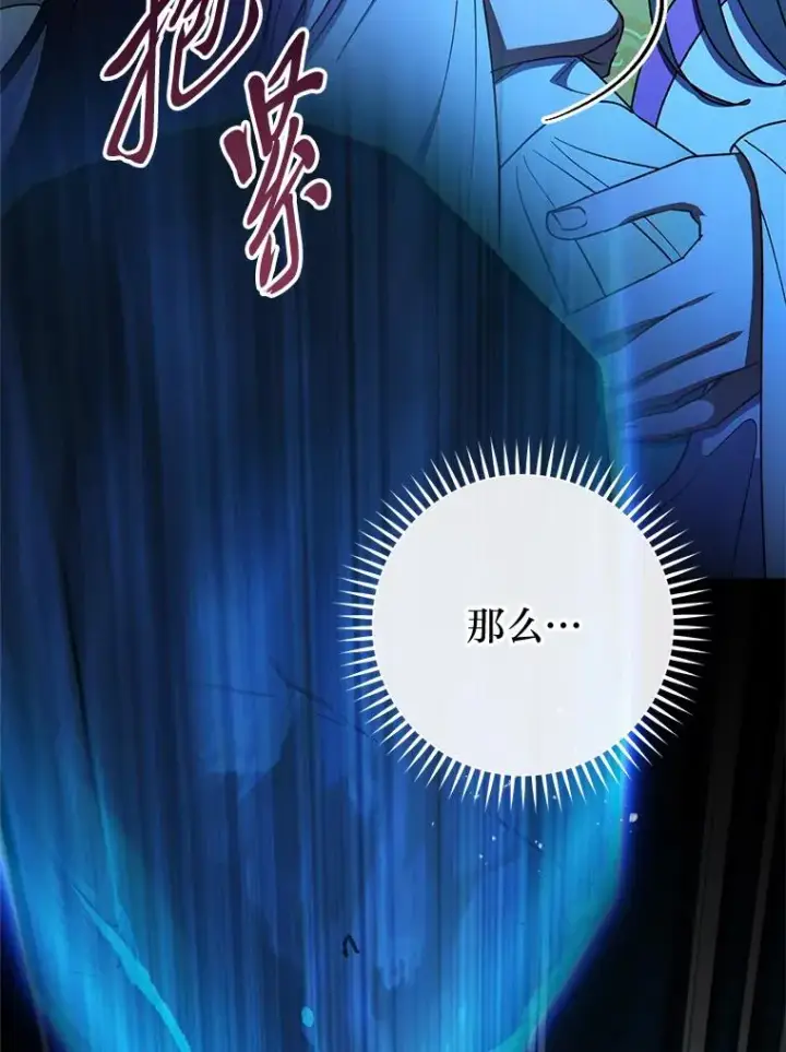 漫画《小嫔妃想要安安静静地生活》76.天龙觉醒第51张图