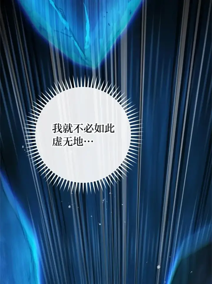 漫画《小嫔妃想要安安静静地生活》76.天龙觉醒第52张图