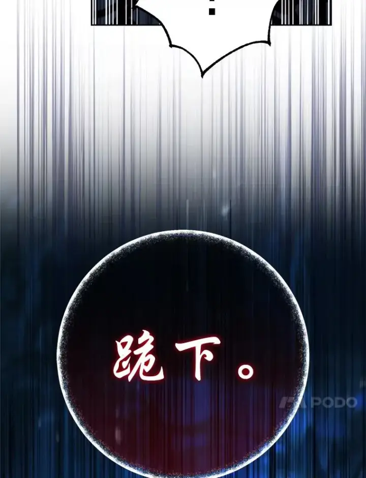漫画《小嫔妃想要安安静静地生活》76.天龙觉醒第63张图