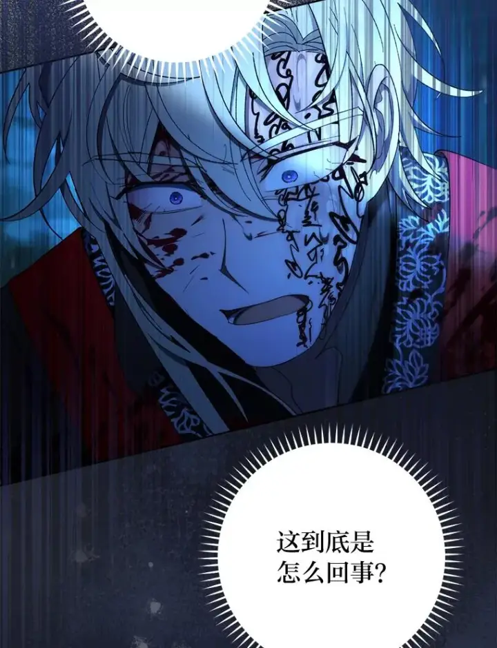 漫画《小嫔妃想要安安静静地生活》76.天龙觉醒第66张图