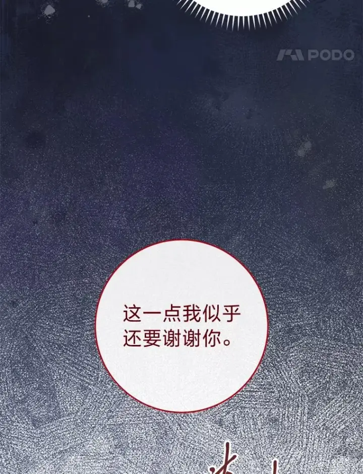 漫画《小嫔妃想要安安静静地生活》76.天龙觉醒第67张图