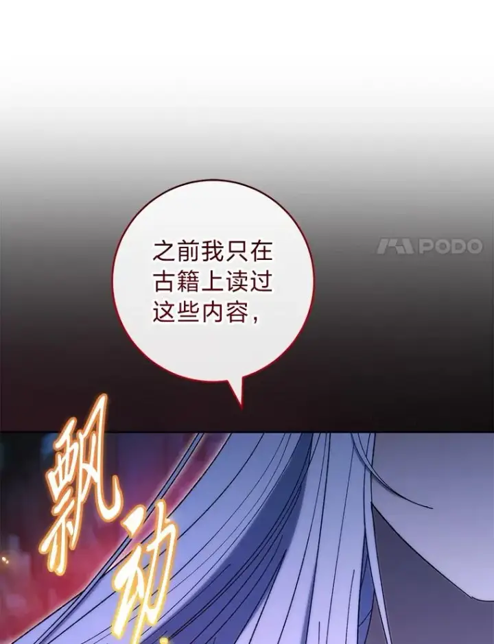 漫画《小嫔妃想要安安静静地生活》76.天龙觉醒第70张图