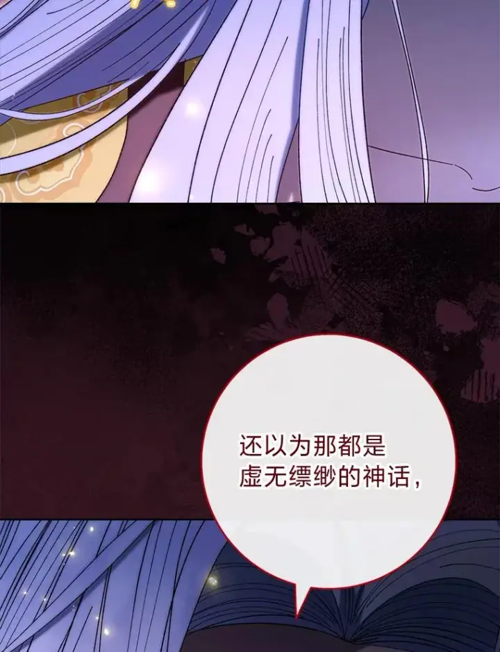 漫画《小嫔妃想要安安静静地生活》76.天龙觉醒第71张图