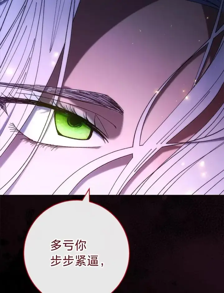 漫画《小嫔妃想要安安静静地生活》76.天龙觉醒第72张图