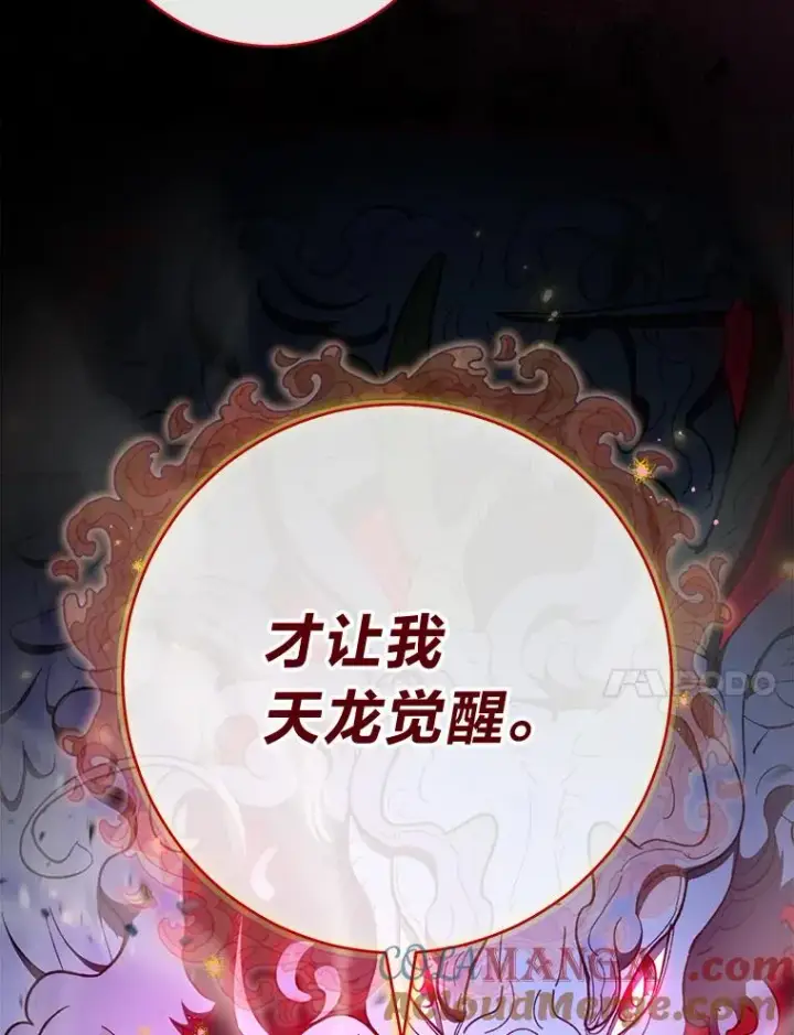 漫画《小嫔妃想要安安静静地生活》76.天龙觉醒第73张图