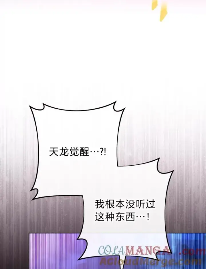 漫画《小嫔妃想要安安静静地生活》76.天龙觉醒第77张图
