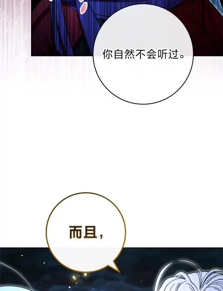 漫画《小嫔妃想要安安静静地生活》76.天龙觉醒第79张图