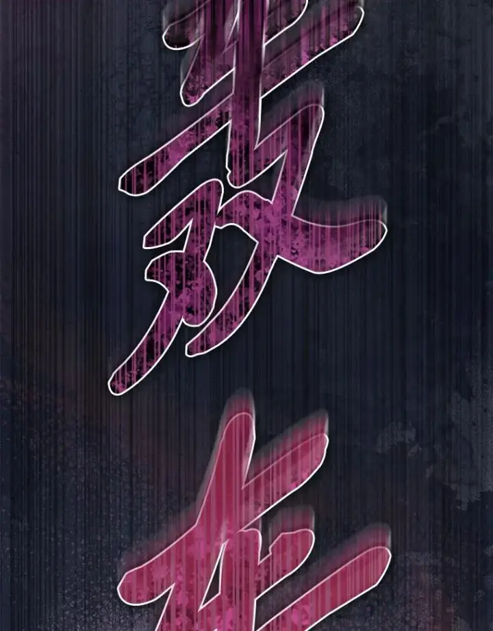 漫画《小嫔妃想要安安静静地生活》76.天龙觉醒第8张图