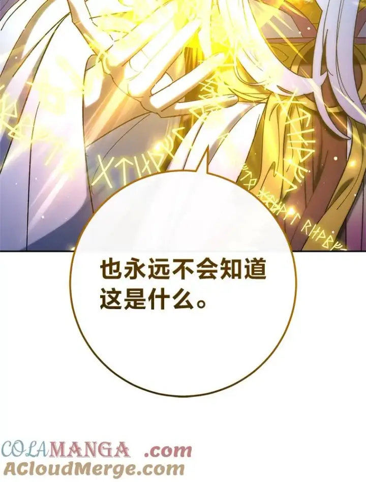 漫画《小嫔妃想要安安静静地生活》76.天龙觉醒第81张图