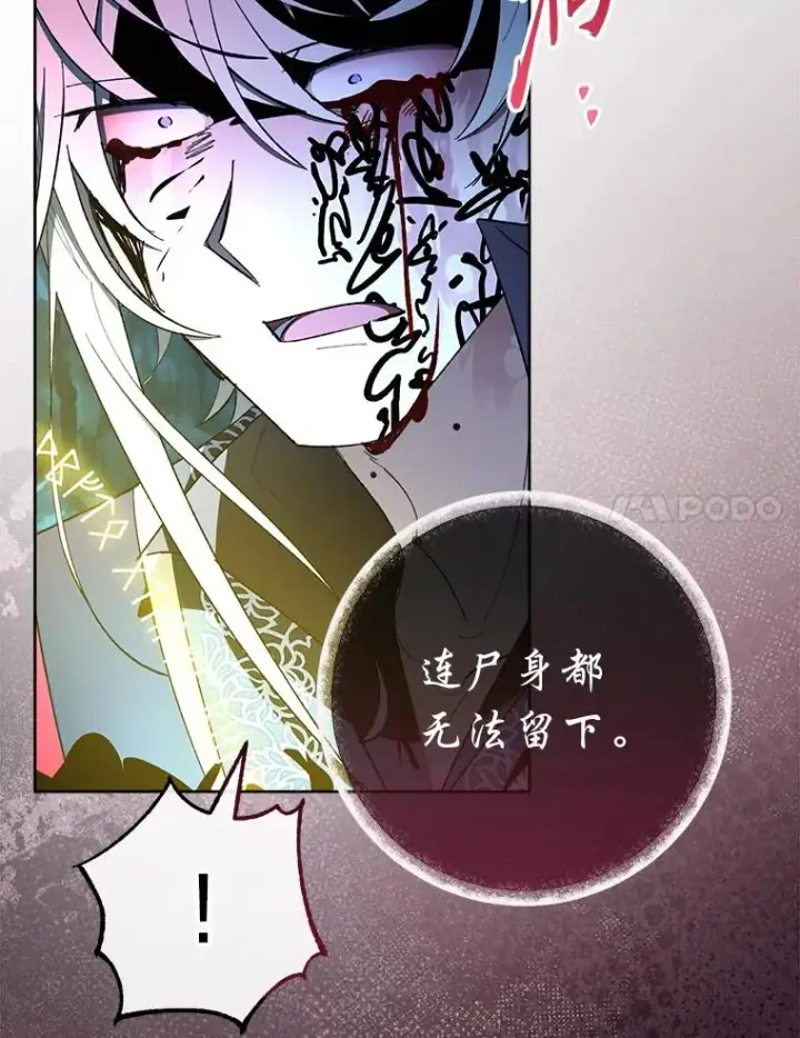 漫画《小嫔妃想要安安静静地生活》76.天龙觉醒第83张图