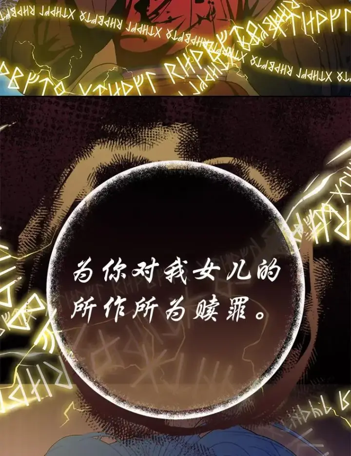 漫画《小嫔妃想要安安静静地生活》76.天龙觉醒第88张图