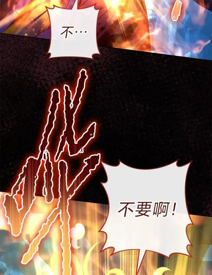 漫画《小嫔妃想要安安静静地生活》76.天龙觉醒第92张图