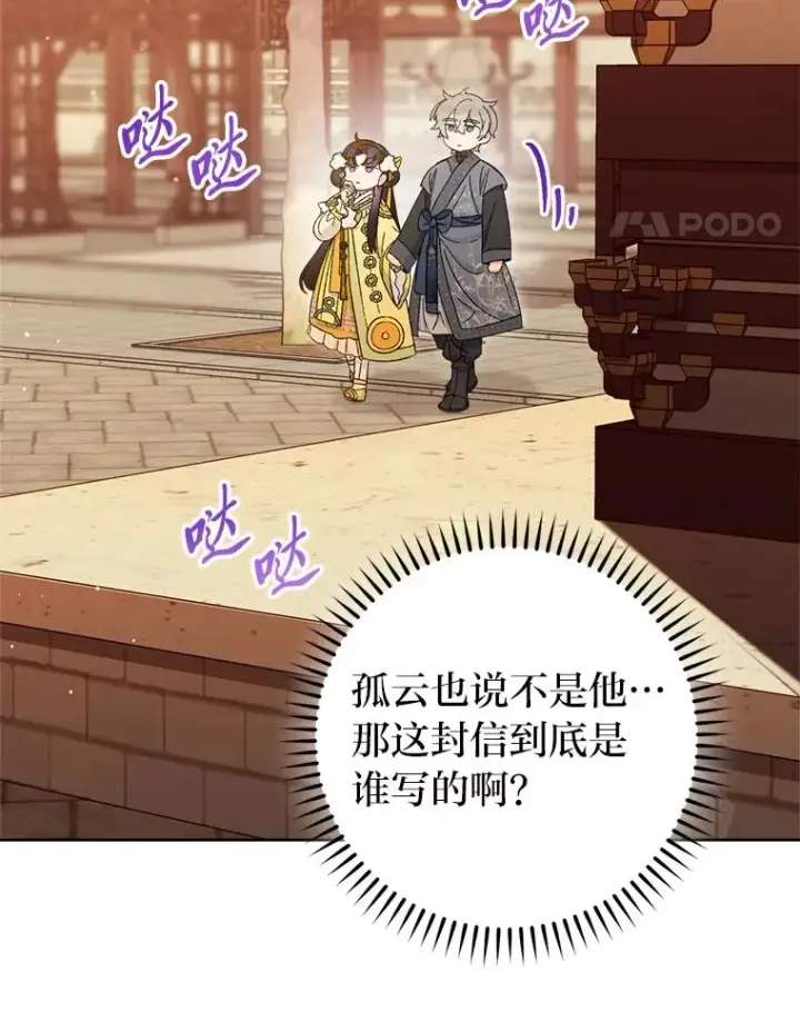 《小嫔妃想要安安静静地生活》77.断线纸鸢图107