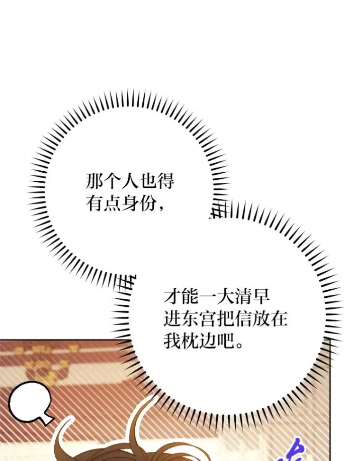 《小嫔妃想要安安静静地生活》77.断线纸鸢图108