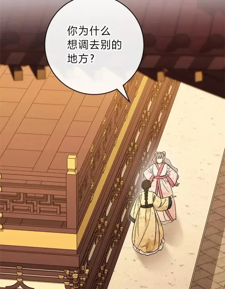 《小嫔妃想要安安静静地生活》77.断线纸鸢图116