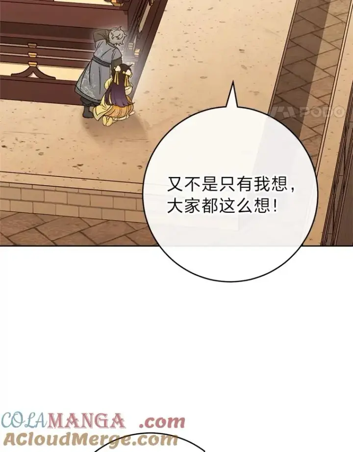 《小嫔妃想要安安静静地生活》77.断线纸鸢图117