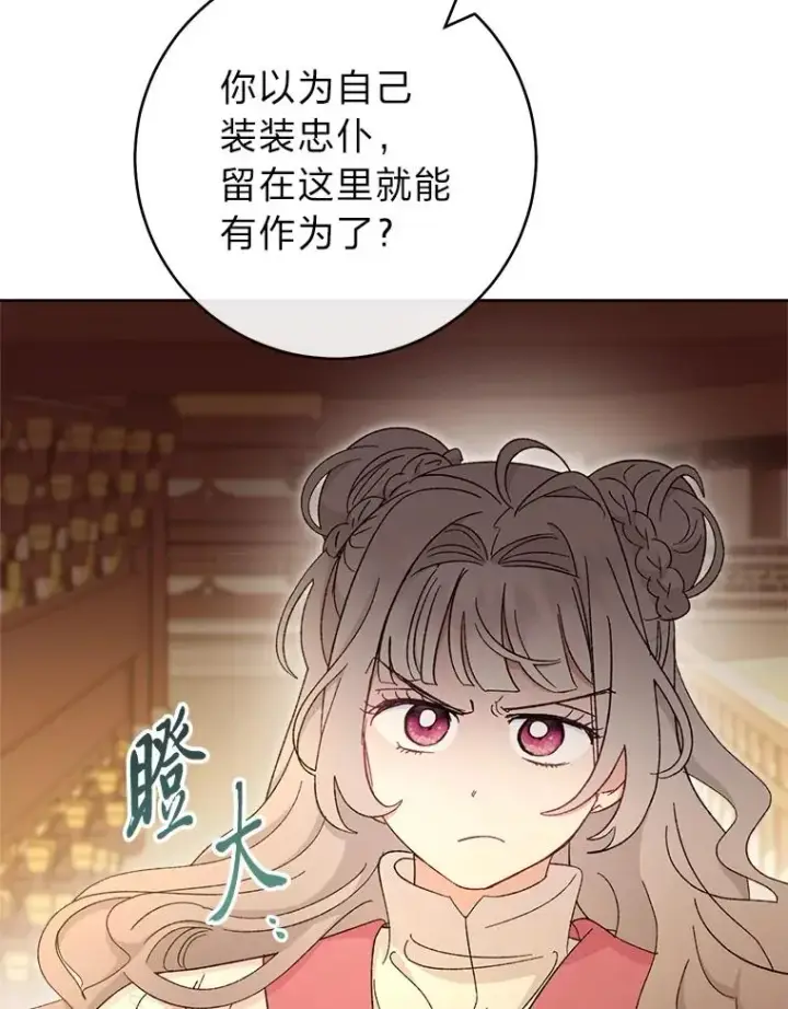 《小嫔妃想要安安静静地生活》77.断线纸鸢图118