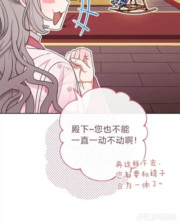 《小嫔妃想要安安静静地生活》77.断线纸鸢图14
