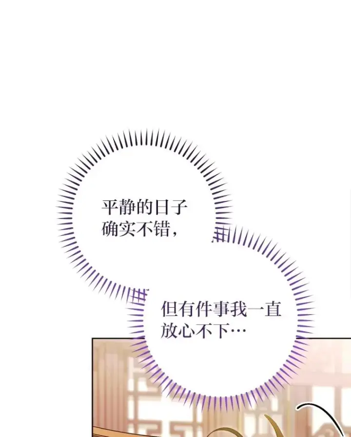《小嫔妃想要安安静静地生活》77.断线纸鸢图15