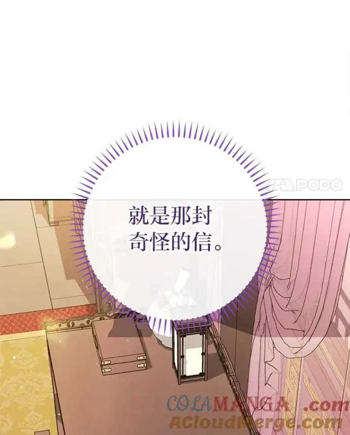 《小嫔妃想要安安静静地生活》77.断线纸鸢图17