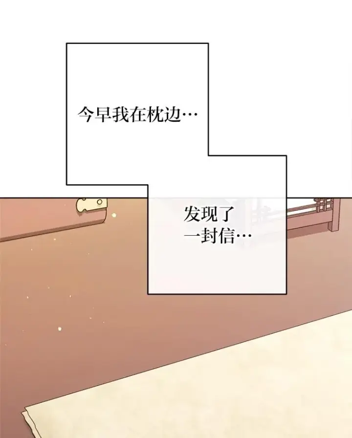《小嫔妃想要安安静静地生活》77.断线纸鸢图19