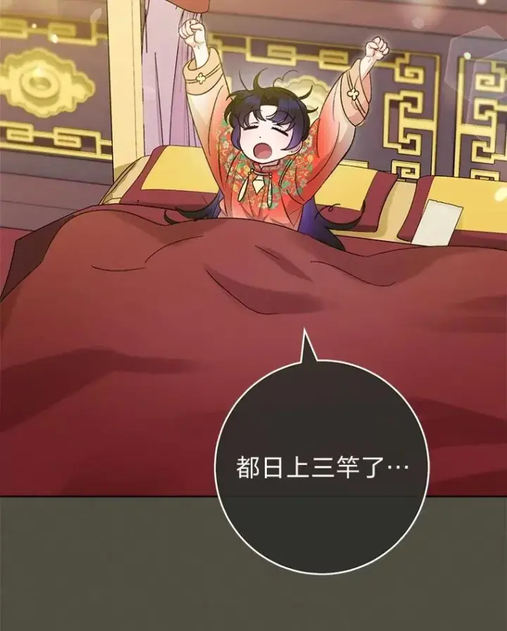 《小嫔妃想要安安静静地生活》77.断线纸鸢图22