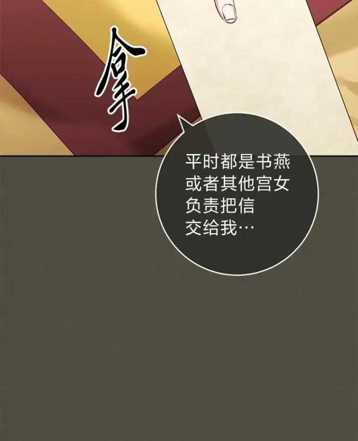 《小嫔妃想要安安静静地生活》77.断线纸鸢图26