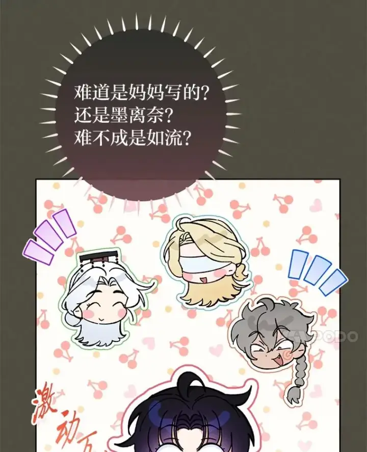 《小嫔妃想要安安静静地生活》77.断线纸鸢图27