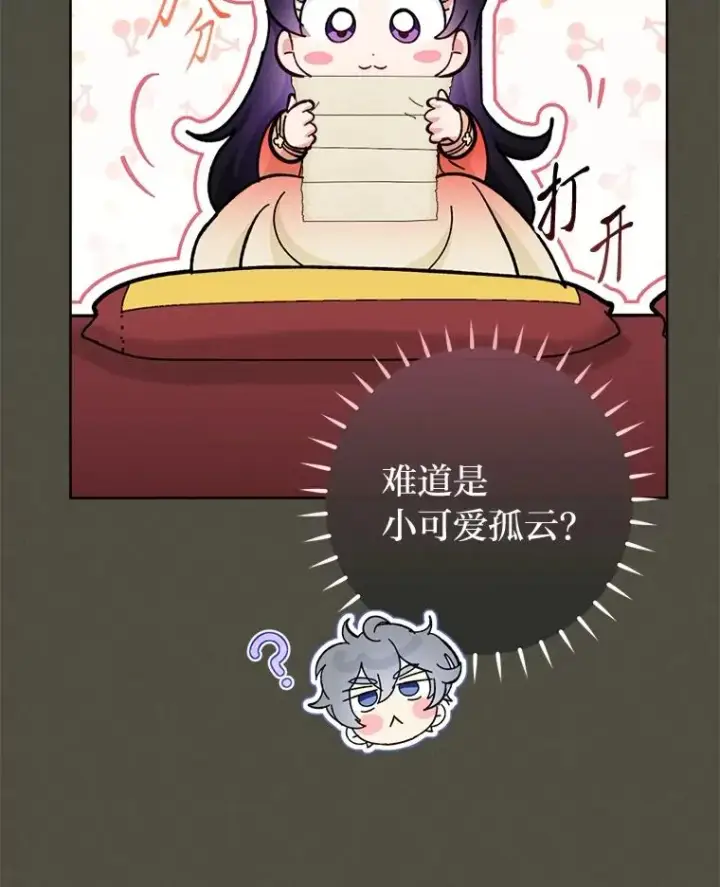《小嫔妃想要安安静静地生活》77.断线纸鸢图28