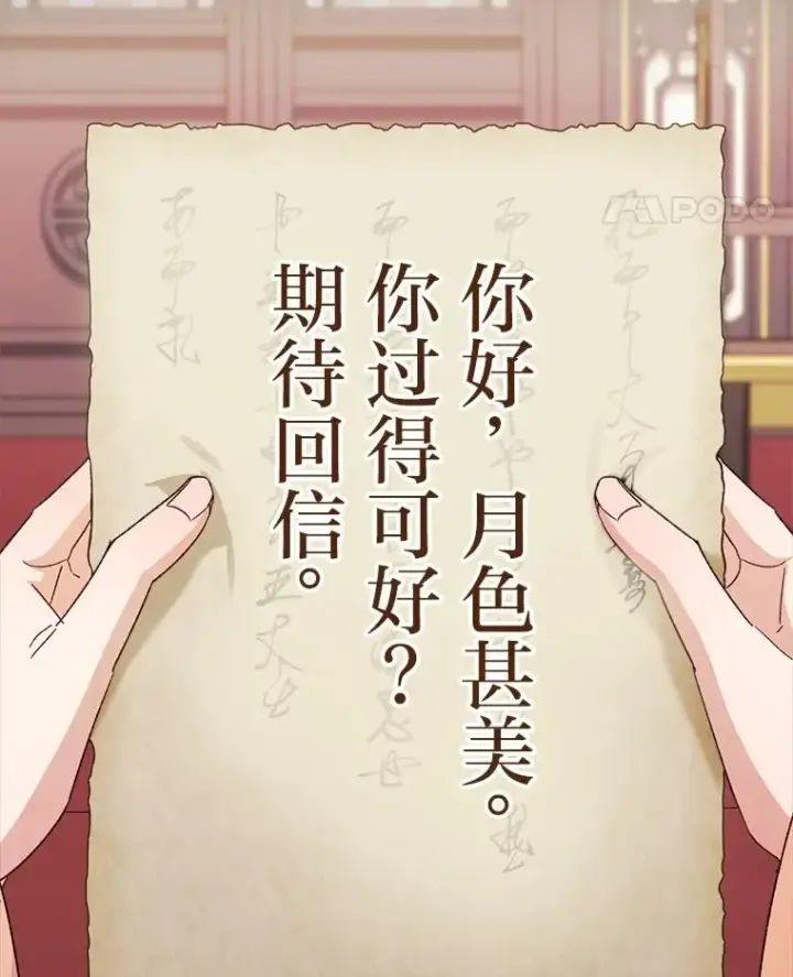 《小嫔妃想要安安静静地生活》77.断线纸鸢图31