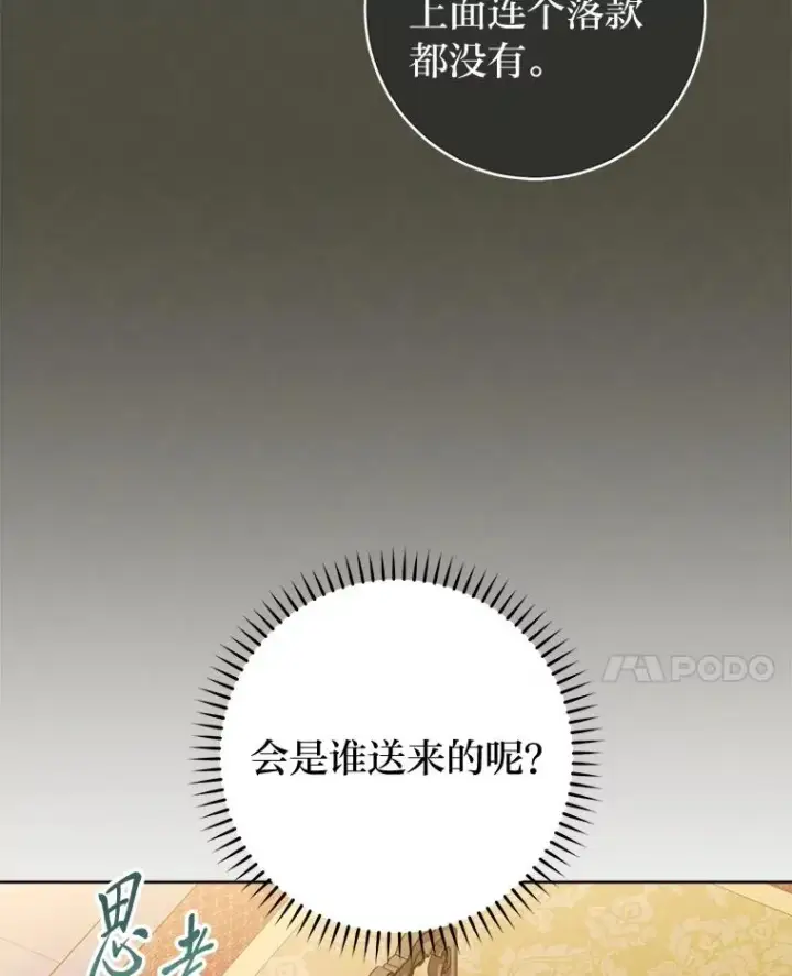 《小嫔妃想要安安静静地生活》77.断线纸鸢图34